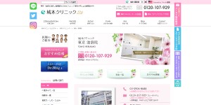 城本クリニック池袋院HP画像