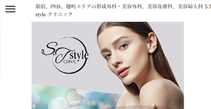 S.Tstyleクリニック（エスティスタイルクリニック）HP画像