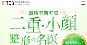 TCB東京中央美容外科銀座院HP画像