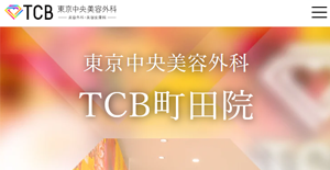 TCB東京中央美容外科世田谷院HP画像