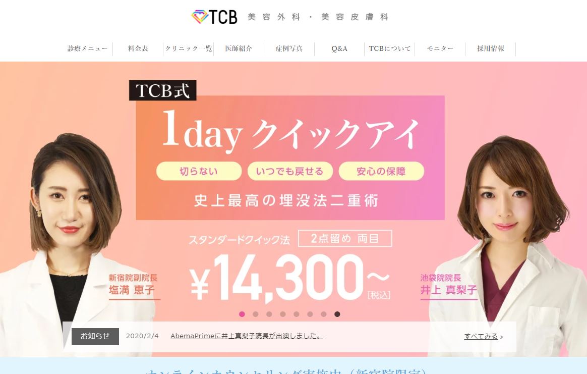 東京中央美容外科