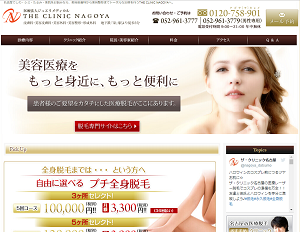 ザ・クリニック名古屋HP画像