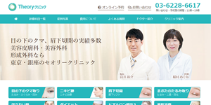 Theoryクリニック