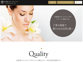 表参道スキンクリニックHP画像