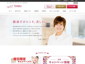 トキコクリニックHP画像