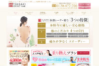 椿クリニックHP画像