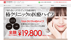 椿クリニック名古屋院HP画像