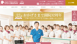 ツツイ美容外科HP