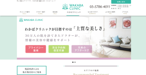 わかばクリニックHP画像