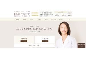 お肌のクリニックHP画像
